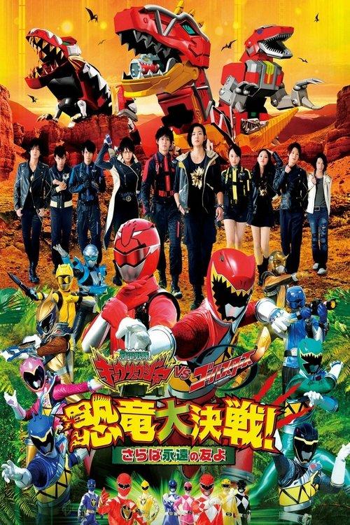 Zyuden Sentai Kyoryuger vs. Go-Busters: The Great Dinosaur War 2014 official movie poster
