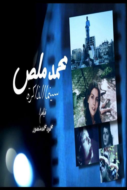 Mohamed Malas, The Cinema of Memory 2025 official movie poster