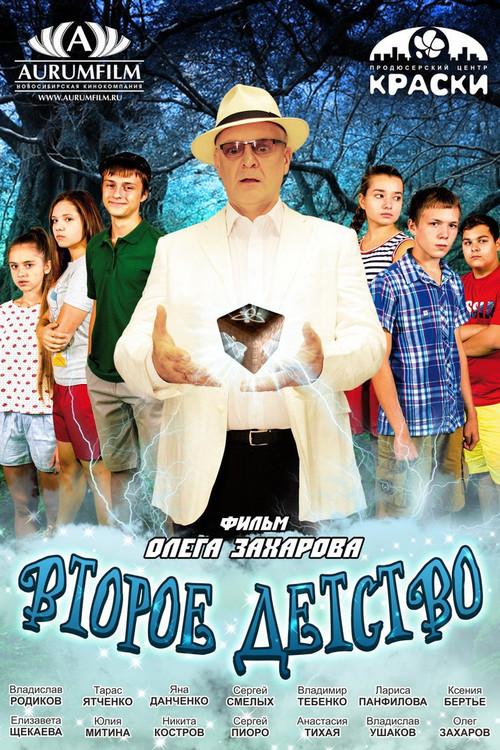 Second Childhood 2016 official movie poster