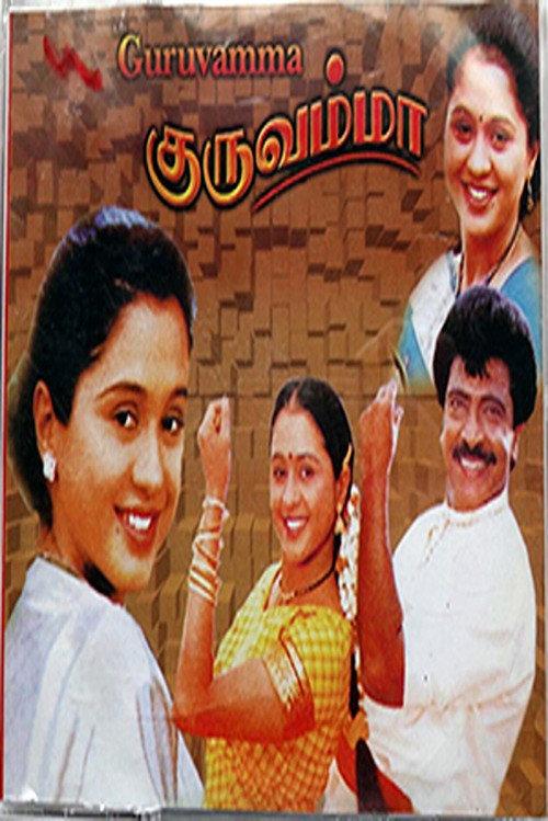 Guruvamma 2002 official movie poster
