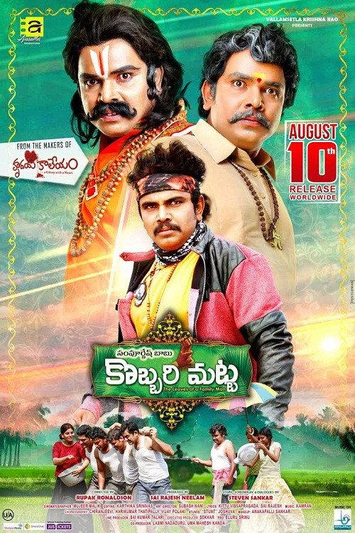 Kobbari Matta 2019 official movie poster