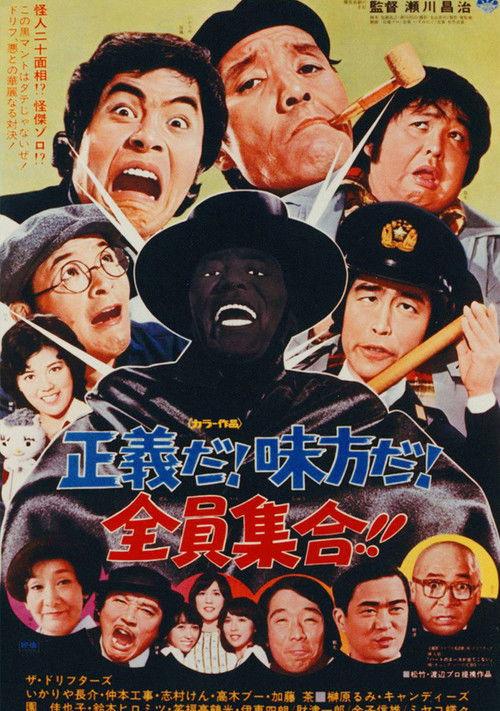 Seigida! Mikatada! Zeninshugo!! 1975 official movie poster