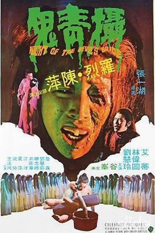 Night of the Devil Bride 1975 official movie poster
