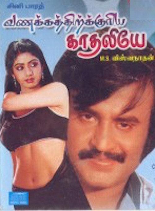 Vanakkathukuriya Kathaliye 1978 official movie poster