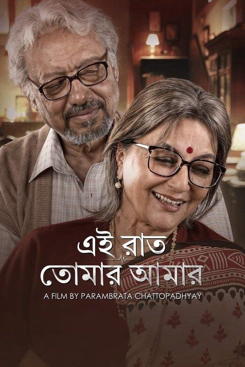 Ei Raat Tomar Amaar 2025 official movie poster