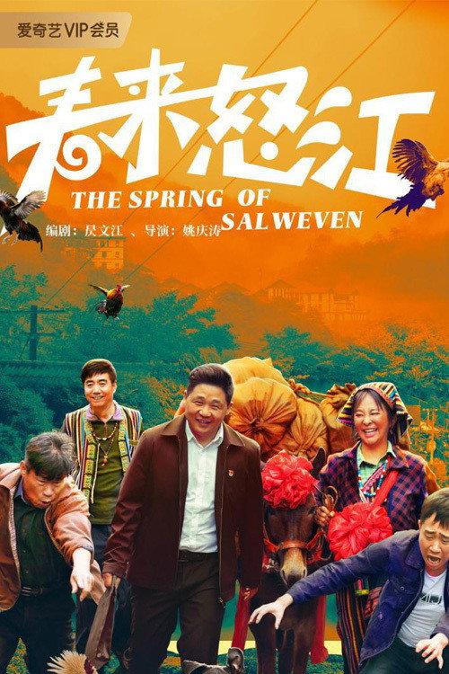 The Spring of Salweven 2020 official movie poster