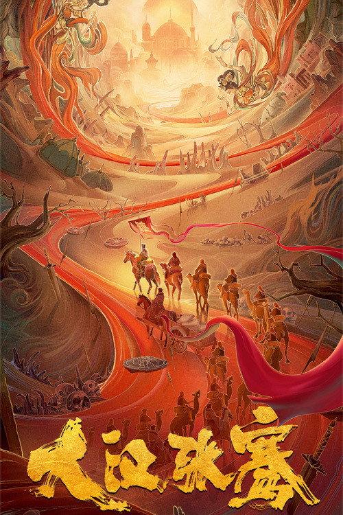 Zhang Qian of the Great Han 2021 official movie poster
