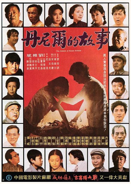 The Story of Daniel official movie poster