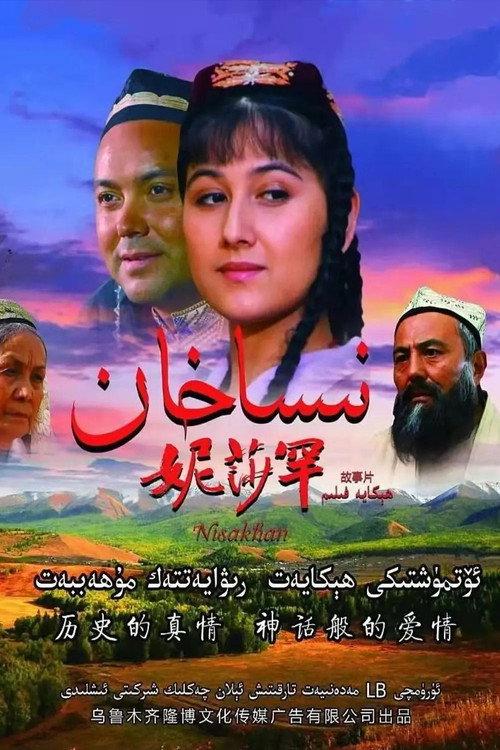 Nisakhan 2016 official movie poster