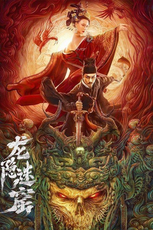 Dragon Hidden in a Mysterious Hole 2023 official movie poster