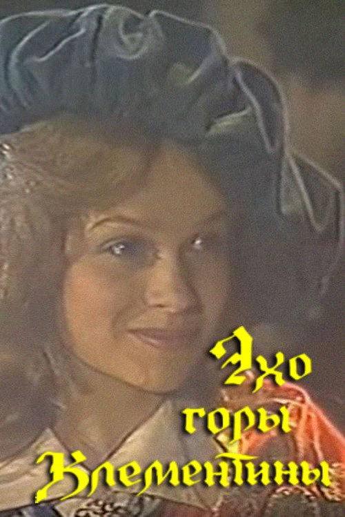 Echo of Mount Klimentina 1991 official movie poster