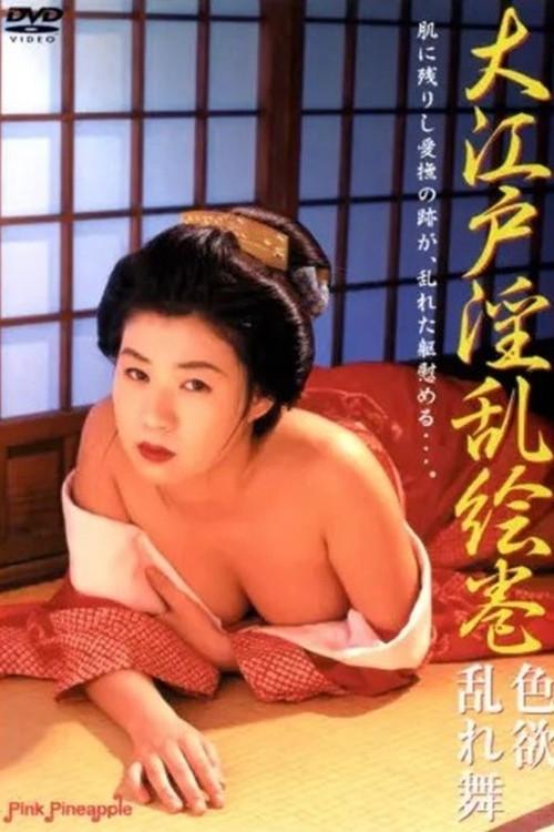 Scrolls Dance Horny Lust Disorder Oedo 2005 official movie poster