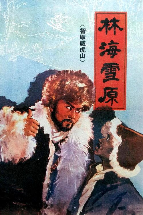 Tracks in the Snowy Forest 1960 official movie poster
