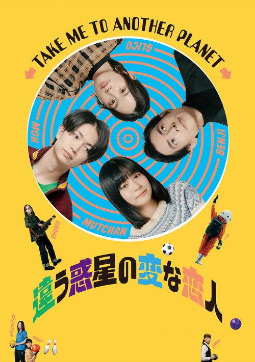 Take Me to Another Planet 2023 official movie poster