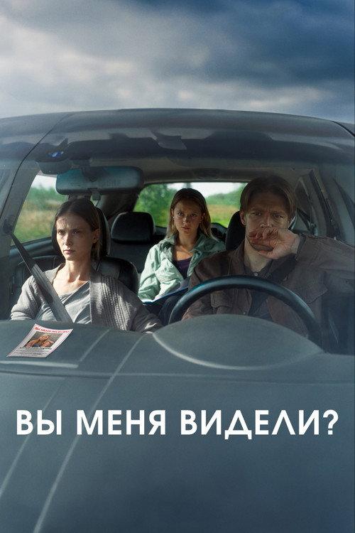 Have You Seen Me? 2024 official movie poster