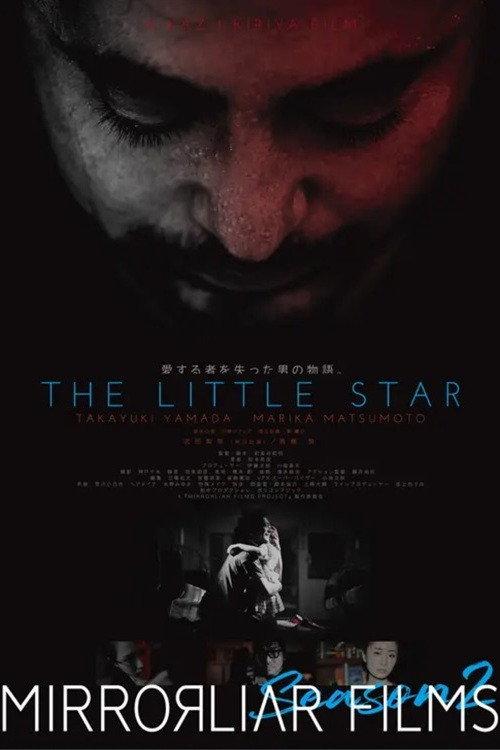 The Little Star 2022 official movie poster