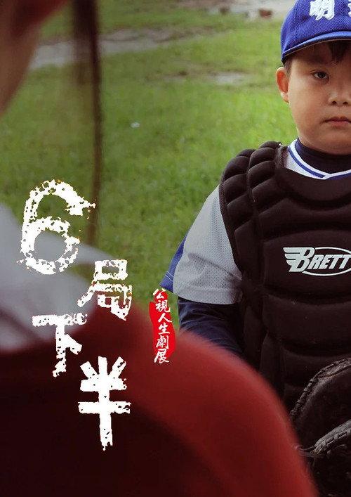 Bottom of the 6th 2011 official movie poster