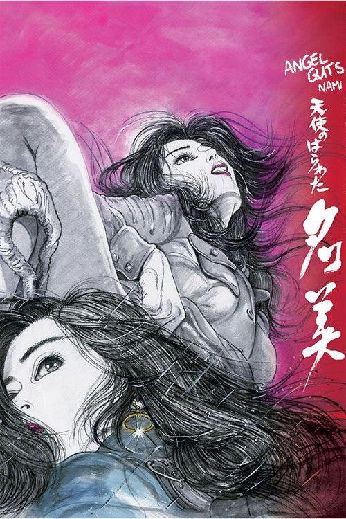 Angel Guts: Nami 1979 official movie poster