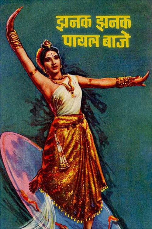 Jhanak Jhanak Payal Baaje 1955 official movie poster