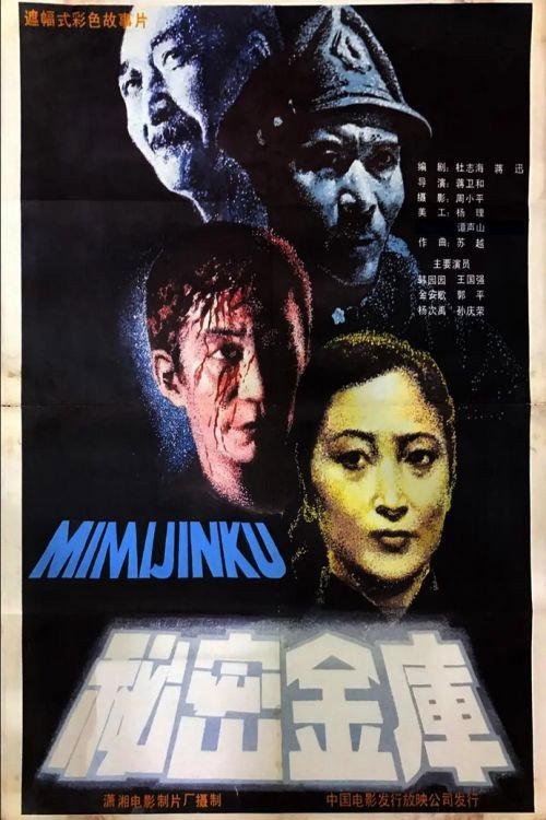 The Exchequer 1986 official movie poster