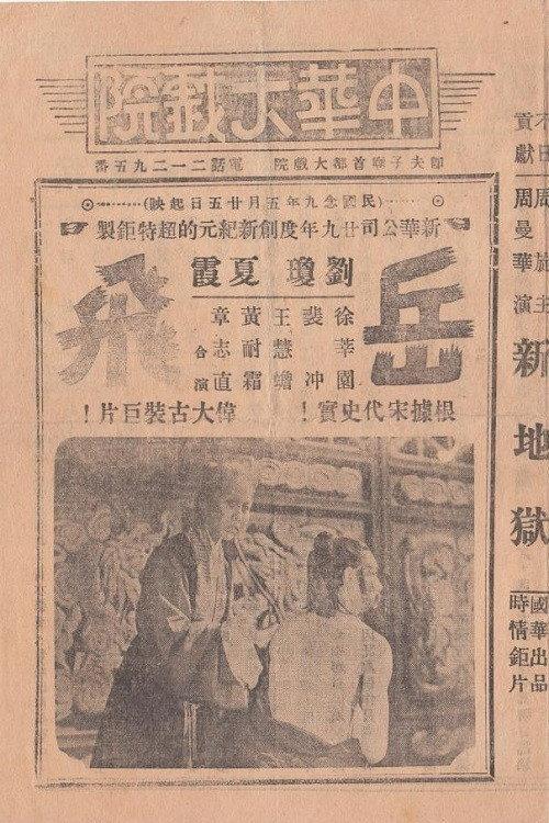 Yue Fei, A National Hero 1940 official movie poster