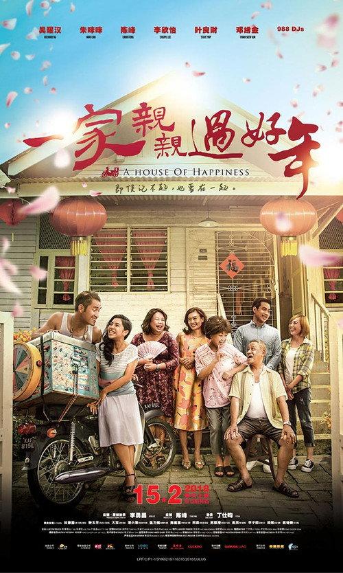 A House of Happiness 2018 official movie poster