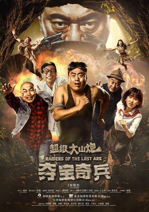 Raiders of the Lost Ark 2017 official movie poster