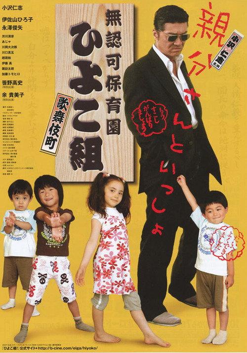 The Yakuza Principal 2007 official movie poster