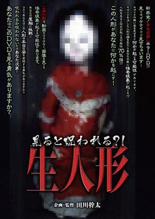 Cursed If You Watch?! Living Doll 2013 official movie poster