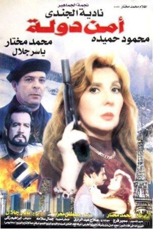 National Security 1999 official movie poster