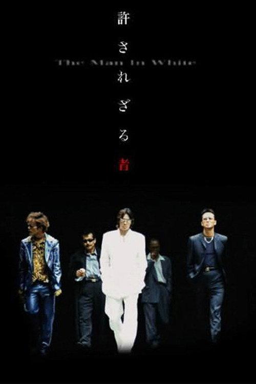 The Man in White 2003 official movie poster