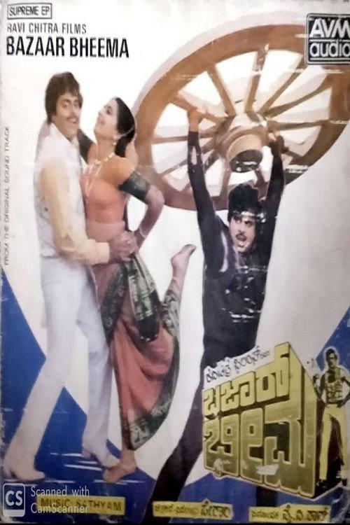 Bazar Bheema 1987 official movie poster