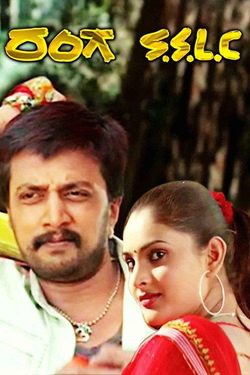 Ranga SSLC 2004 official movie poster