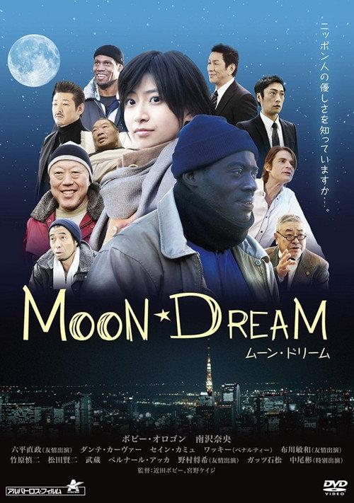 Moon Dream 2013 official movie poster