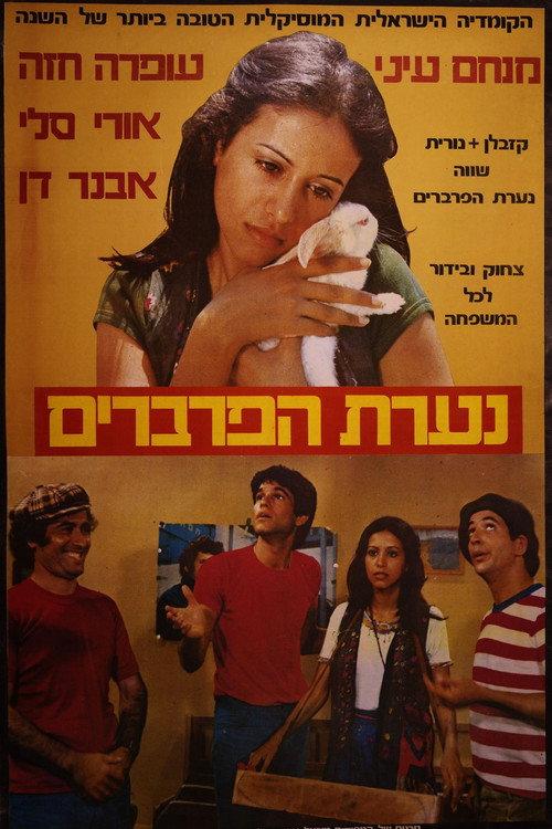 West Side Girl 1979 official movie poster