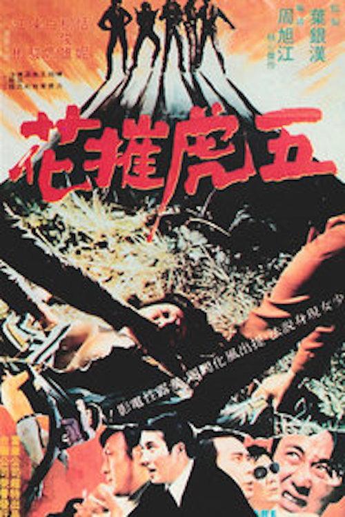 Crimes Are To Be Paid 1972 official movie poster