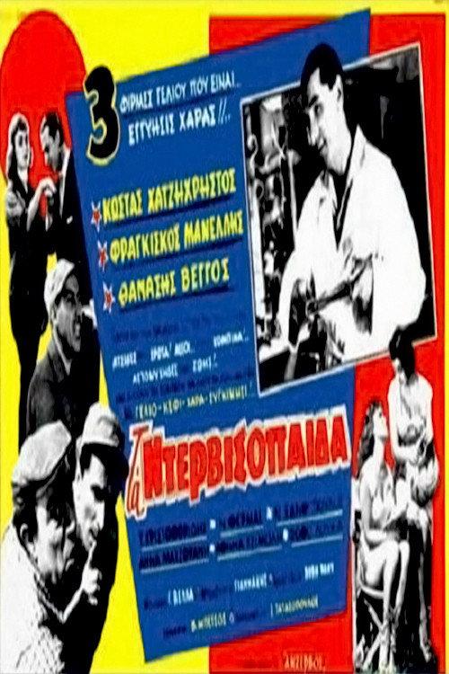The Dervish Boys 1960 official movie poster