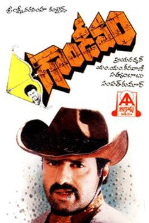 Gandeevam 1994 official movie poster