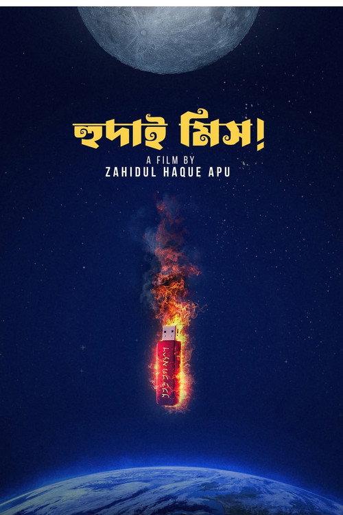 Hudai Miss 2026 official movie poster