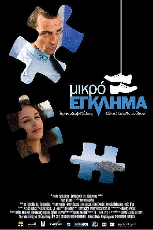 Small Crime 2008 official movie poster