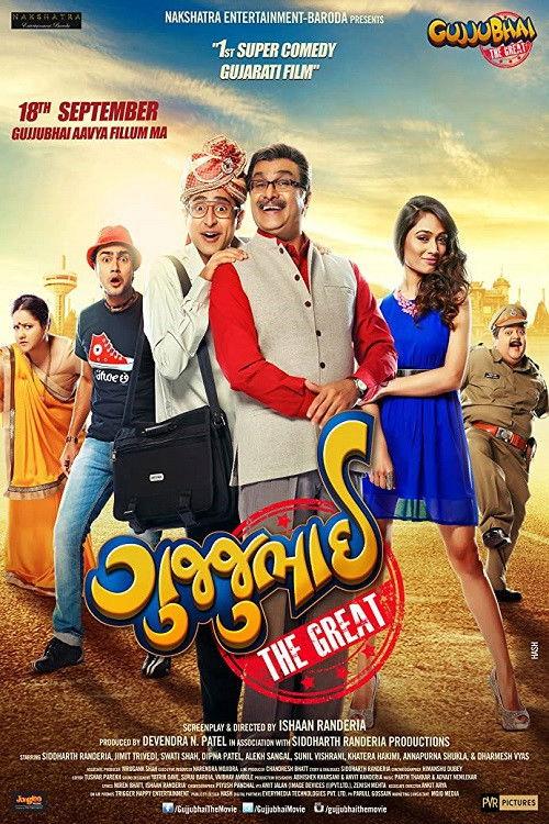 Gujjubhai The Great 2015 official movie poster