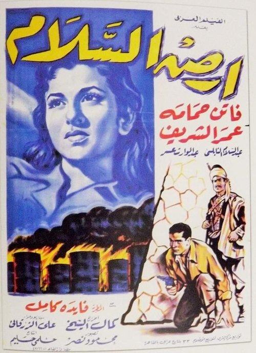 Land of Peace 1957 official movie poster