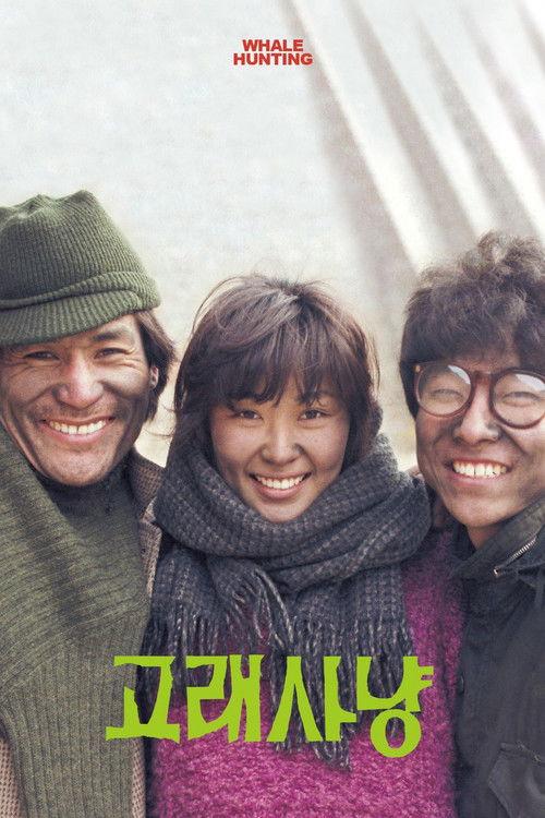 Whale Hunting 1984 official movie poster