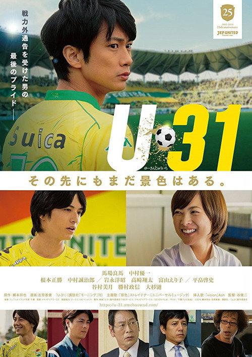 U-31 2016 official movie poster