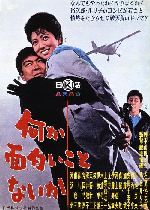 I Fly for Kicks 1963 official movie poster