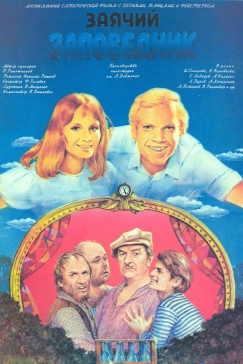 Rabbit Reservation 1973 official movie poster