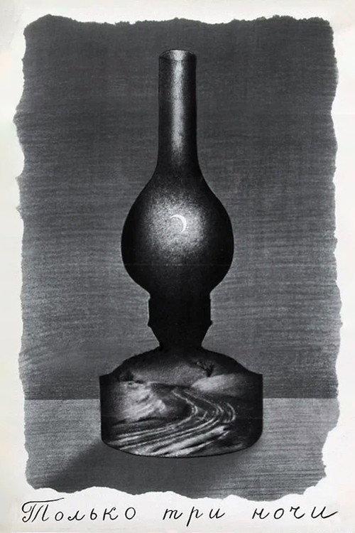 Only Three Nights 1969 official movie poster