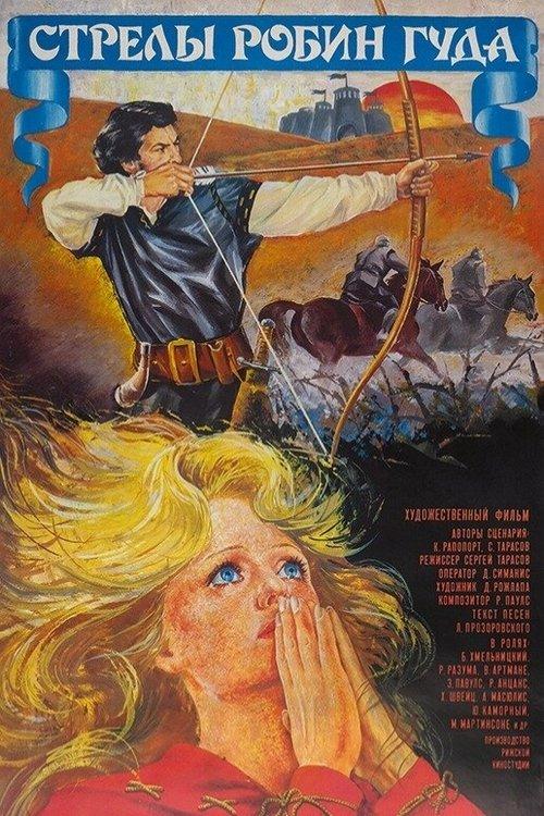 The Arrows of Robin Hood 1976 official movie poster