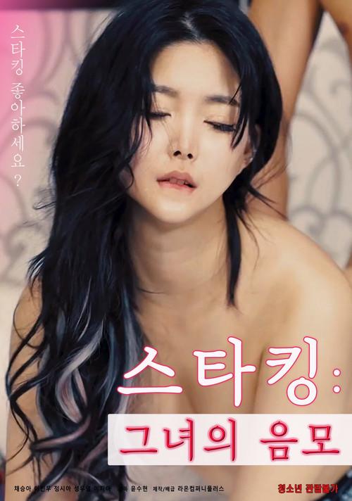 Stockings: Her Conspiracy 2021 official movie poster