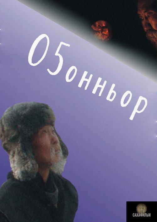 Old Man 2003 official movie poster